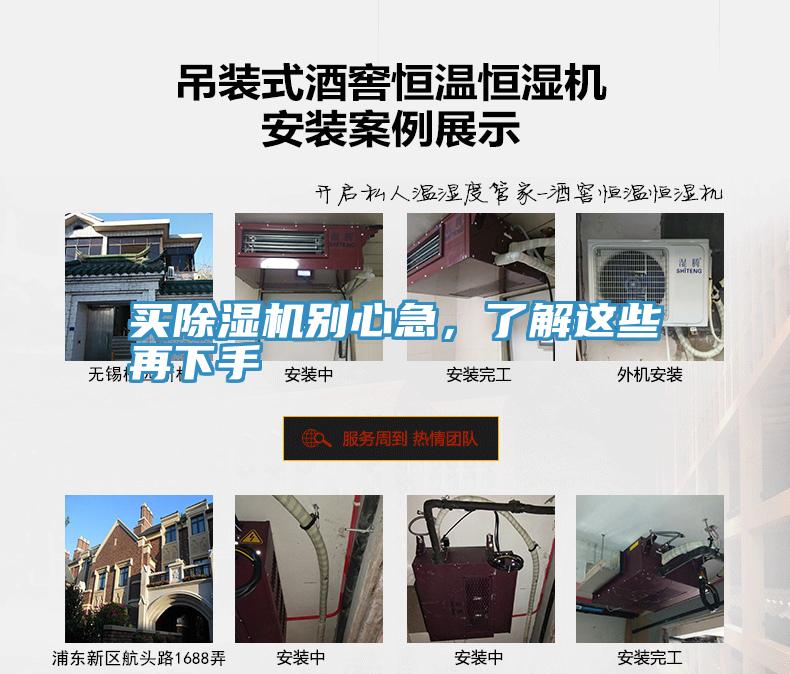 買除濕機別心急，了解這些再下手