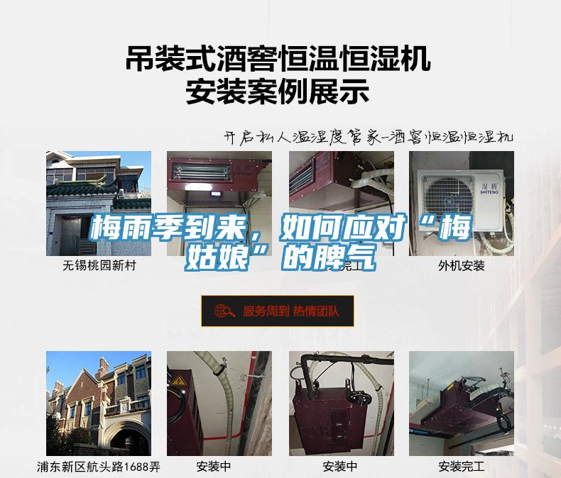 梅雨季到來，如何應(yīng)對“梅姑娘”的脾氣