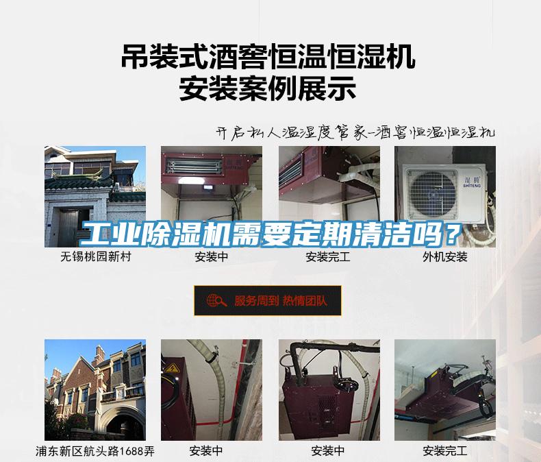工業除濕機需要定期清潔嗎？