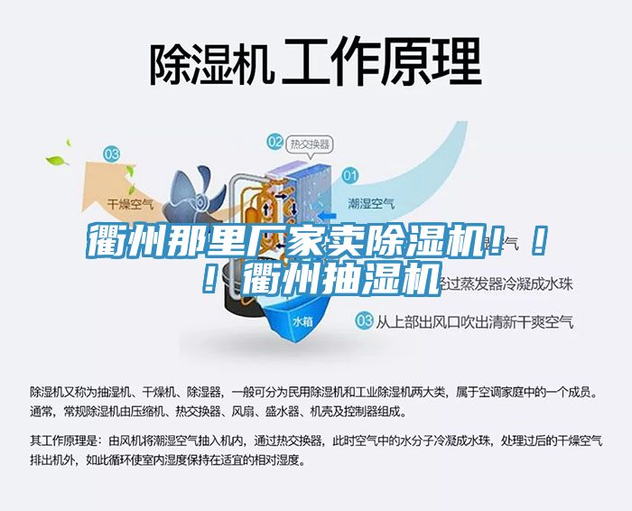 衢州那里廠家賣除濕機?。?！衢州抽濕機